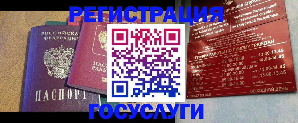 миграционный учет в Свердловской области